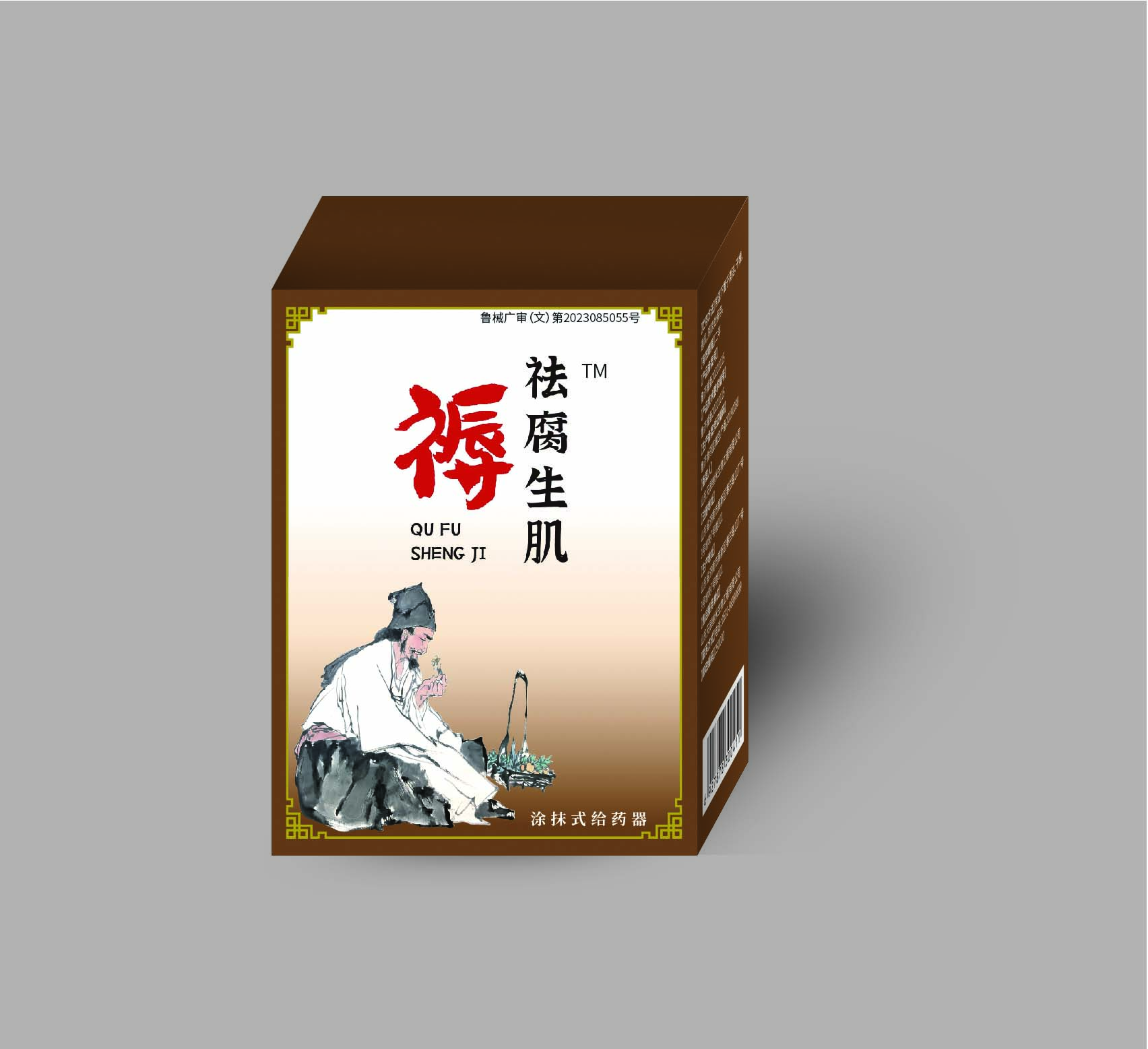 祛腐生肌，褥瘡，脈管炎，靜脈曲張，老爛腿