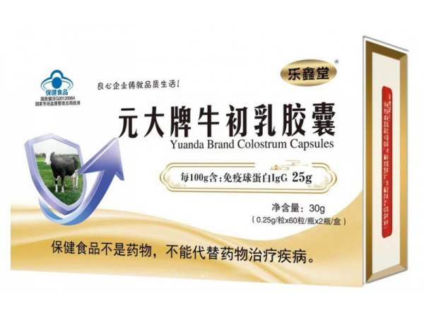 元大牌牛初乳膠囊