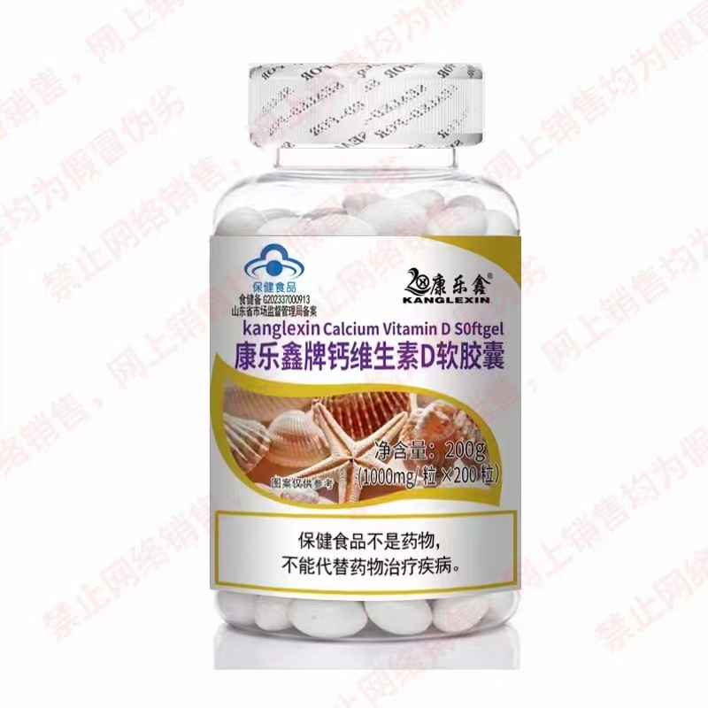 康樂鑫牌鈣維生素D軟膠囊