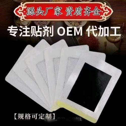 貼劑，貼膏OEM貼牌