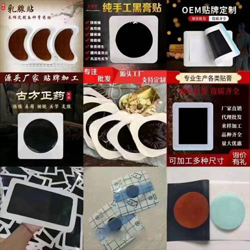 外用貼劑，貼膏