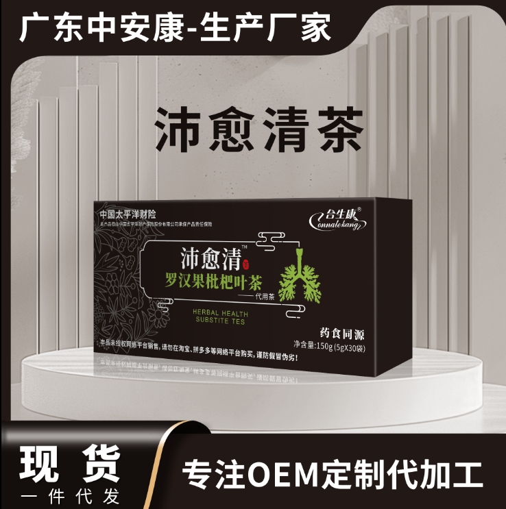 沛愈清茶 合生康沛愈清茶廠家  潤(rùn)肺  羅漢果琵琶葉茶  藥食同源