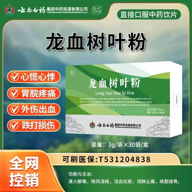 龍血樹云南白藥