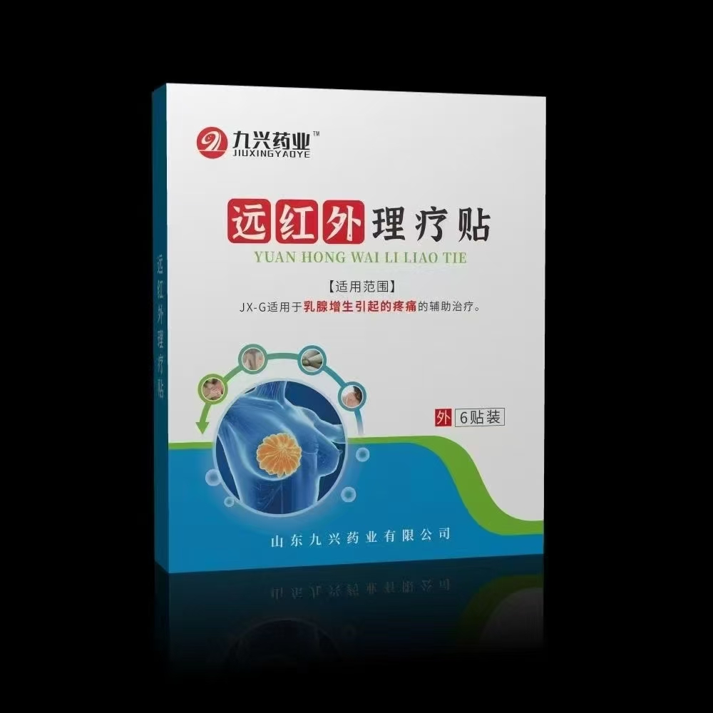 遠紅外理療貼，