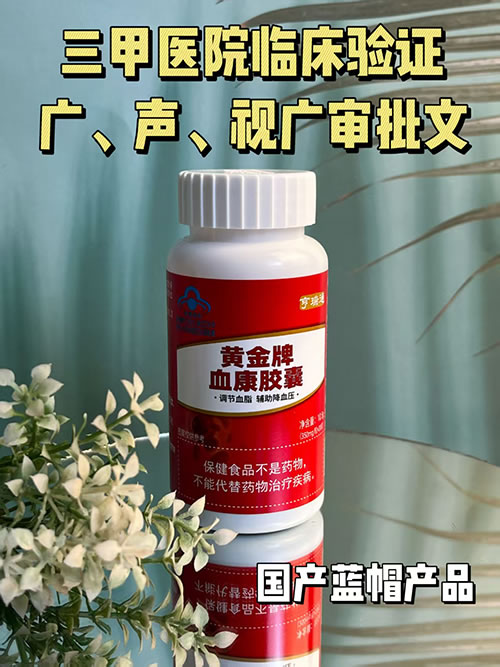 專(zhuān)利產(chǎn)品血康膠囊雙功效降脂降壓會(huì)銷(xiāo)私域直播