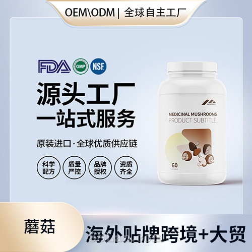 蘑菇營養(yǎng)膠囊營養(yǎng)膳食補(bǔ)充劑批發(fā)代理加盟美