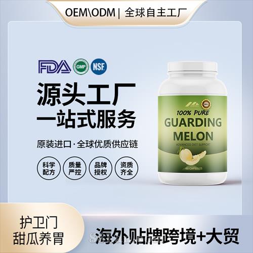 護(hù)衛(wèi)門(mén)甜瓜養(yǎng)胃批發(fā)代理加盟廠家美國(guó)營(yíng)養(yǎng)品