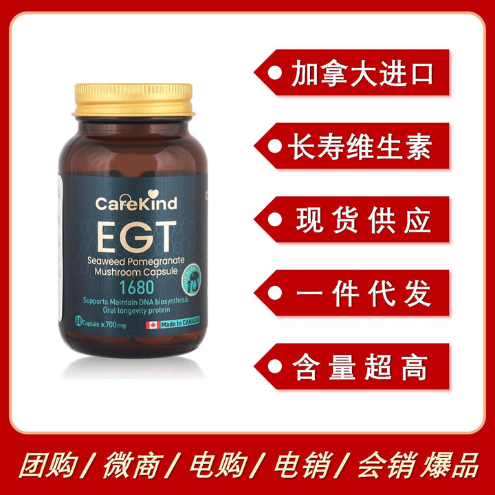 加拿大進口CareKind麥角硫因