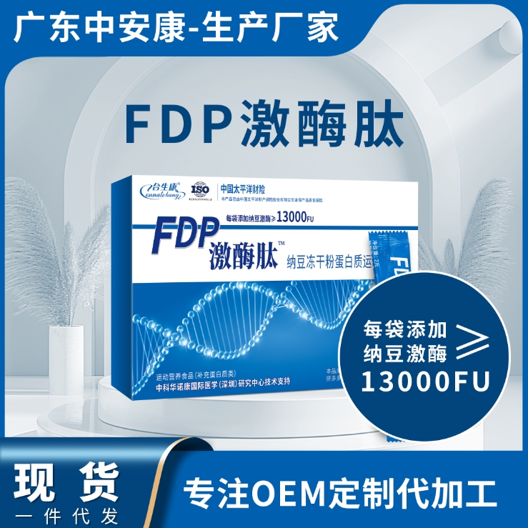 FDP激酶肽納豆凍干粉蛋白質(zhì)運動營養(yǎng)品