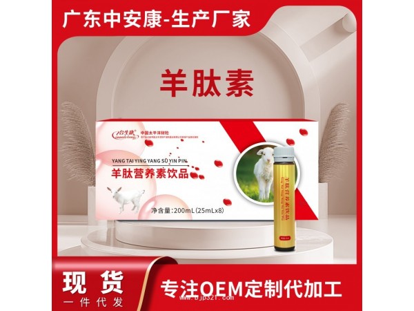 羊肽素營養(yǎng)素飲品