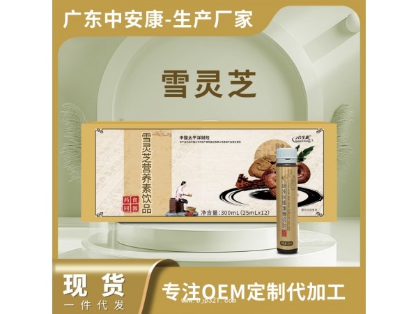 雪靈芝營養(yǎng)素飲品