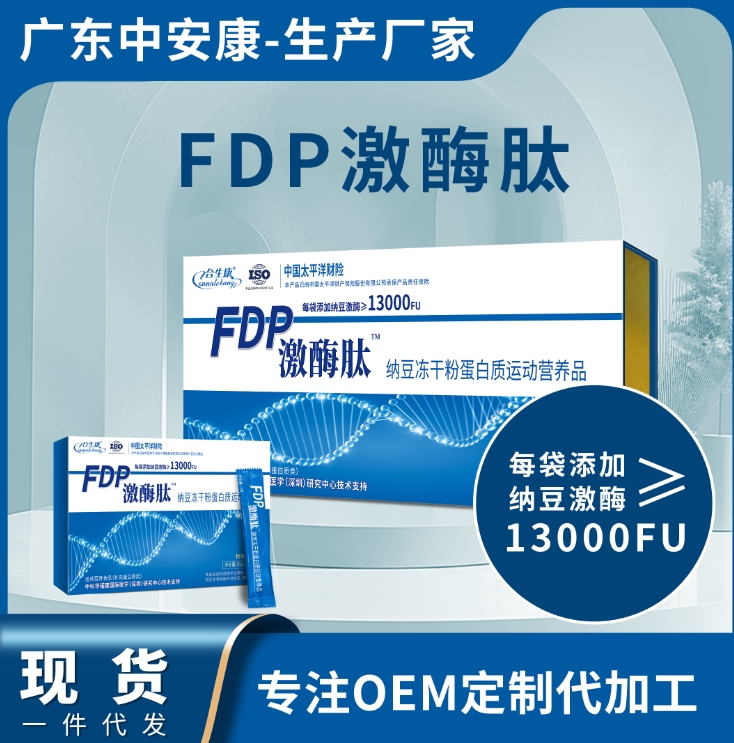 FDP激酶肽納豆凍干粉蛋白質(zhì)運動營養(yǎng)品