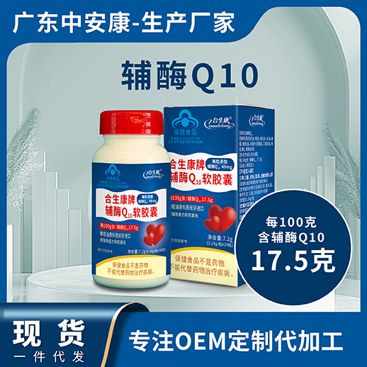 合生康輔酶Q10 （17.5g，30粒）